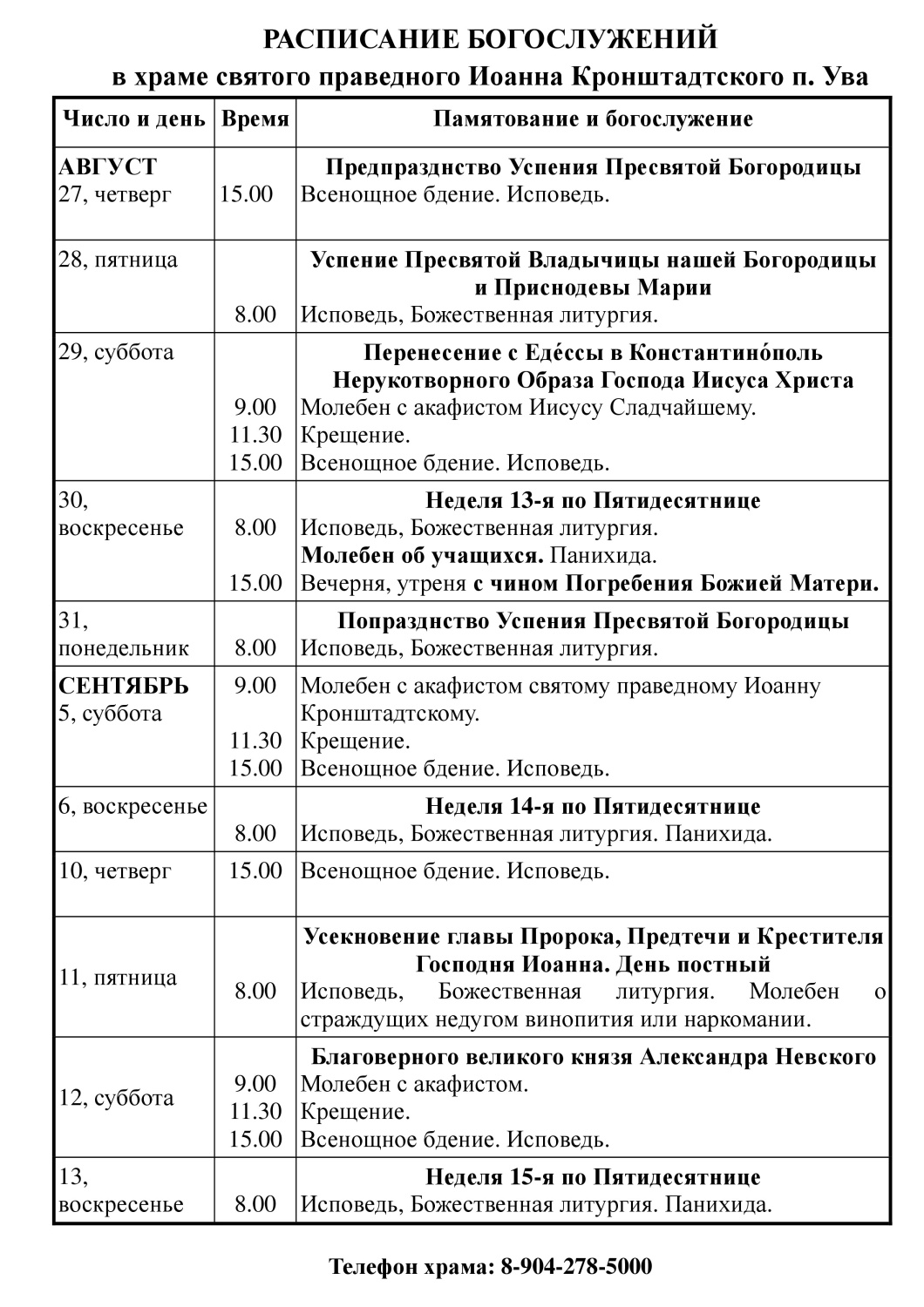 Расписание 27.08.2026 - 13.09.2026 (pdf.io).jpg